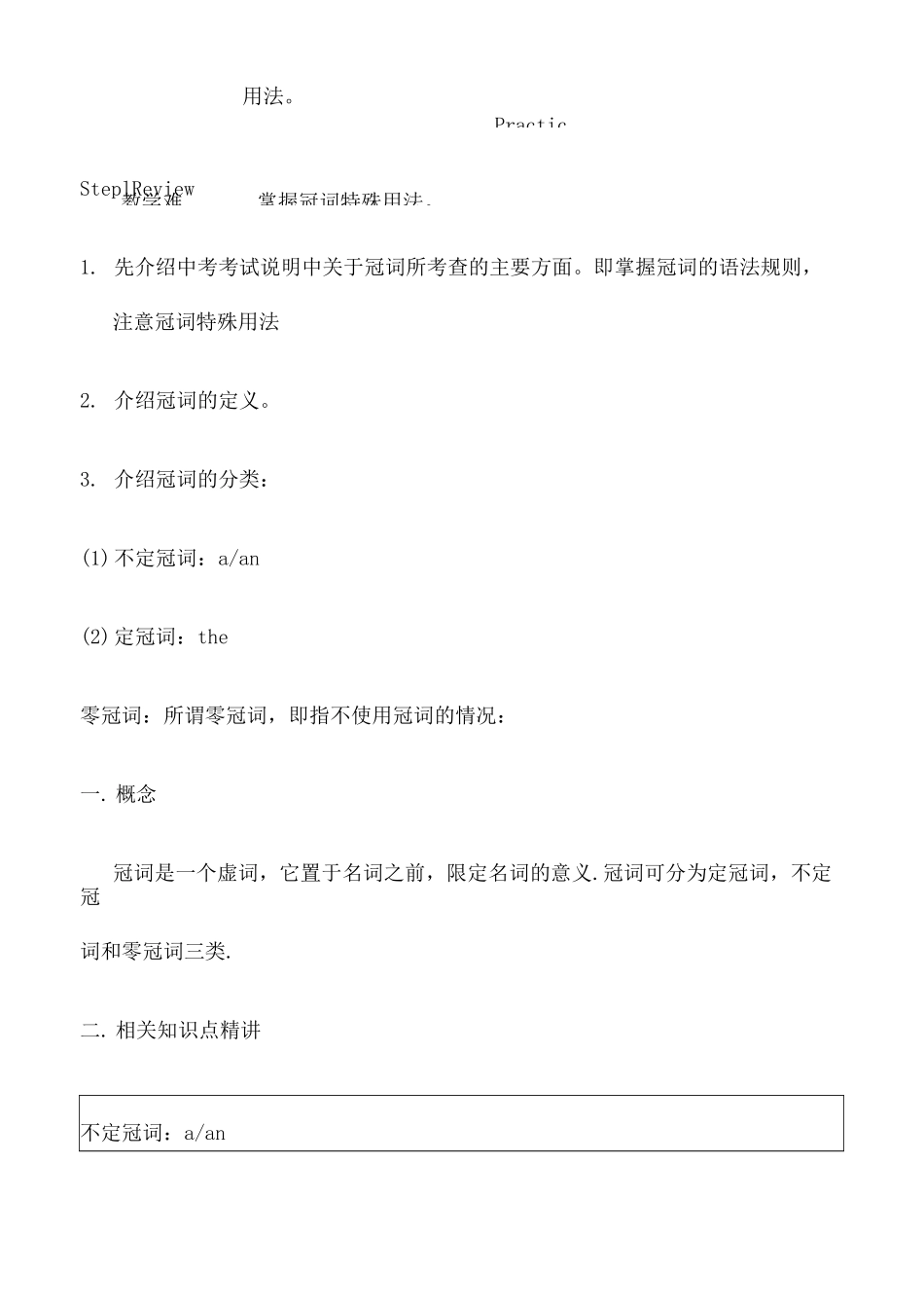 中考英语冠词复习电子教案_第3页