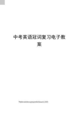 中考英语冠词复习电子教案