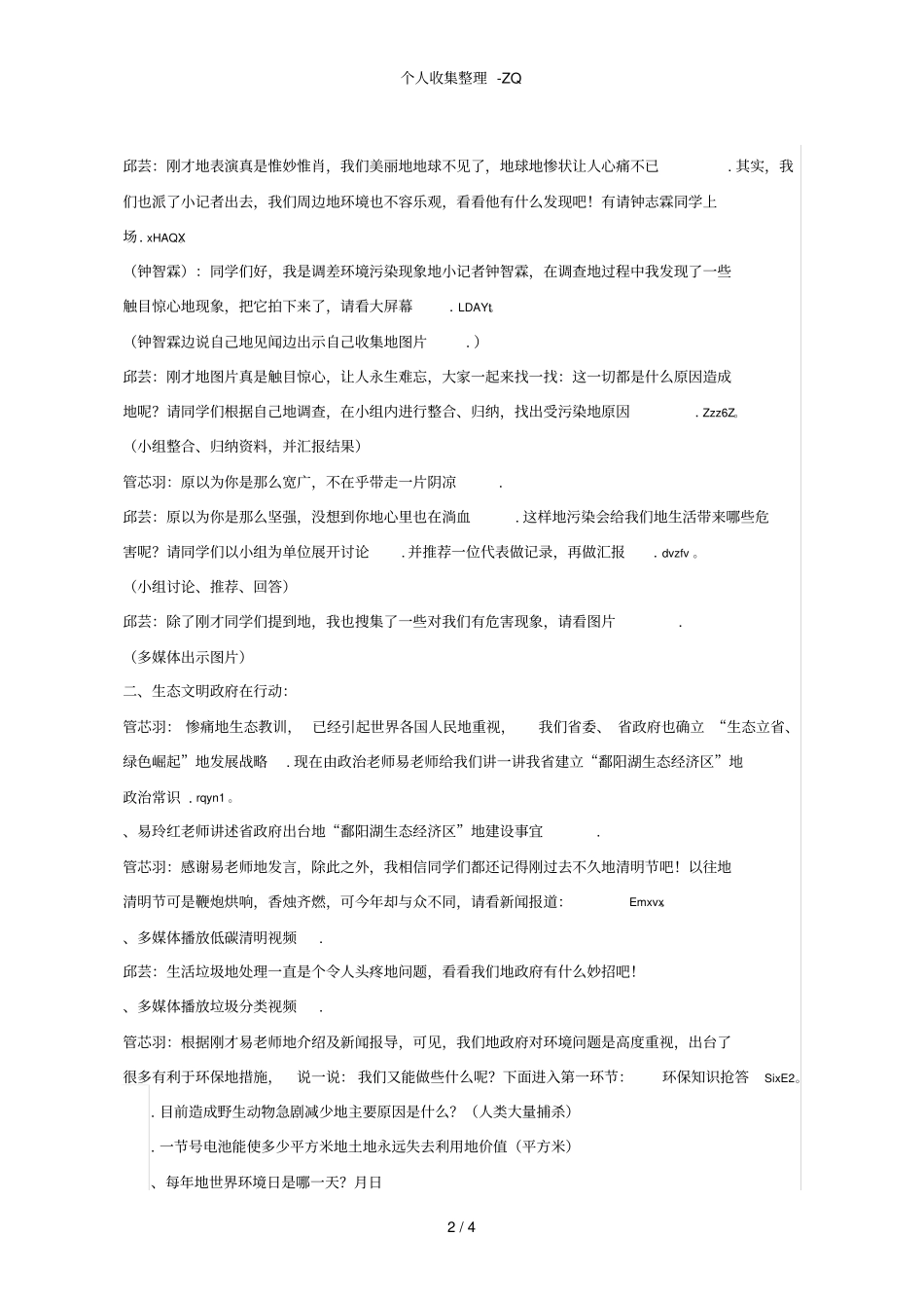 生态文明,从我做起主题班会_第2页