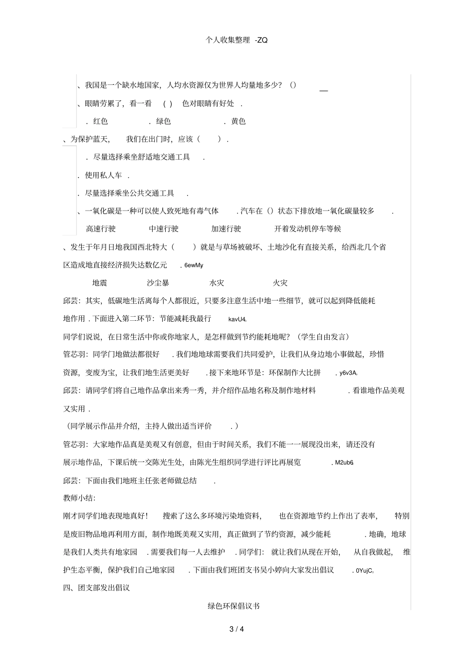 生态文明,从我做起主题班会_第3页