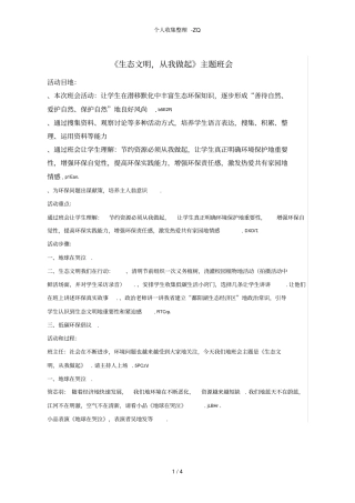 生态文明,从我做起主题班会