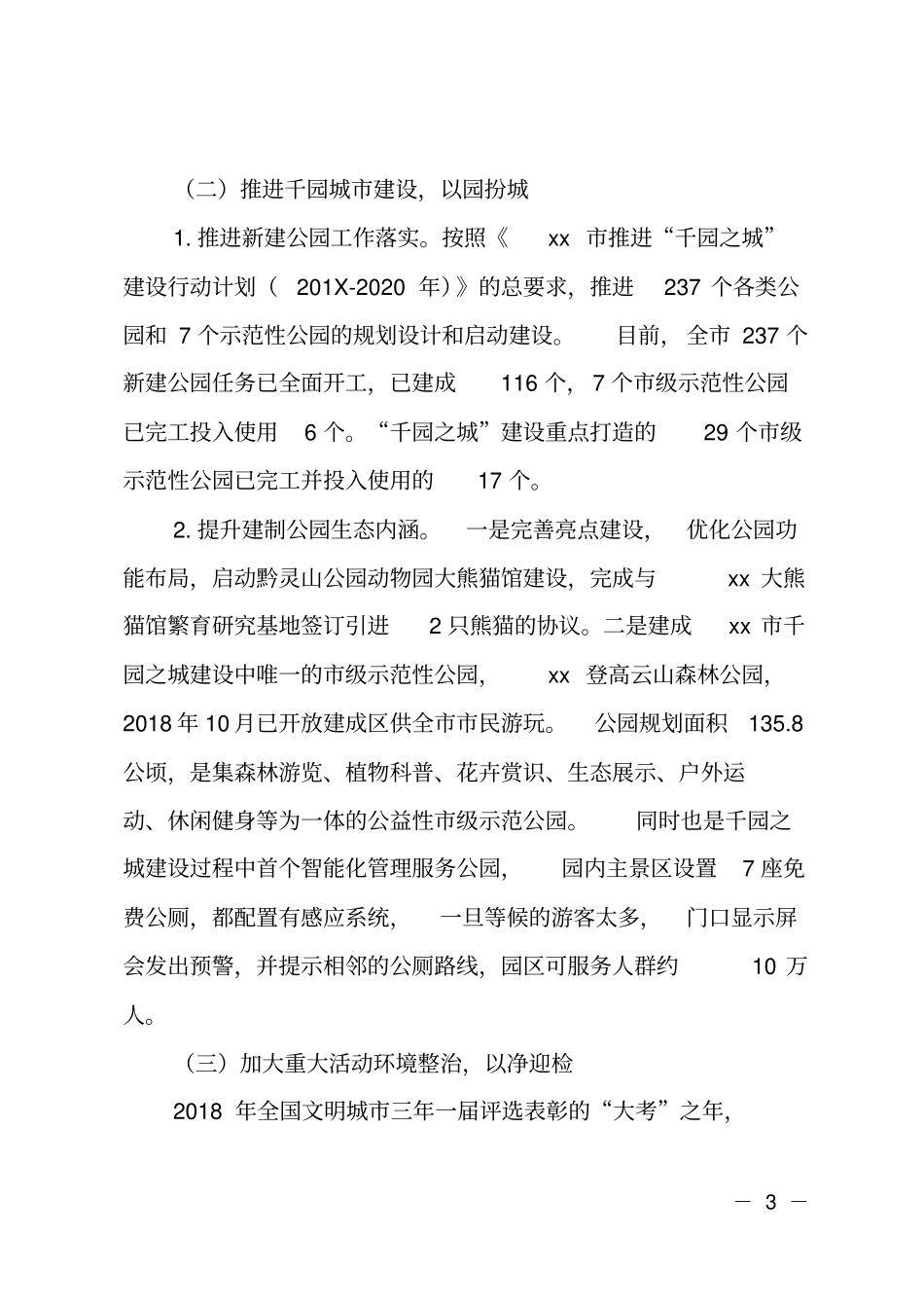 生态文明委副主任2018年述德述职述廉报告_第3页