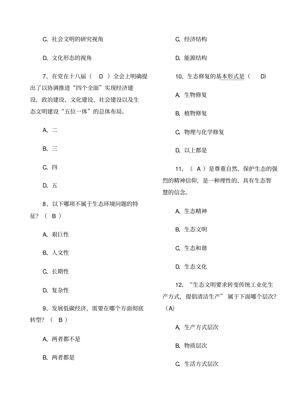 生态文明建设测试题_第2页