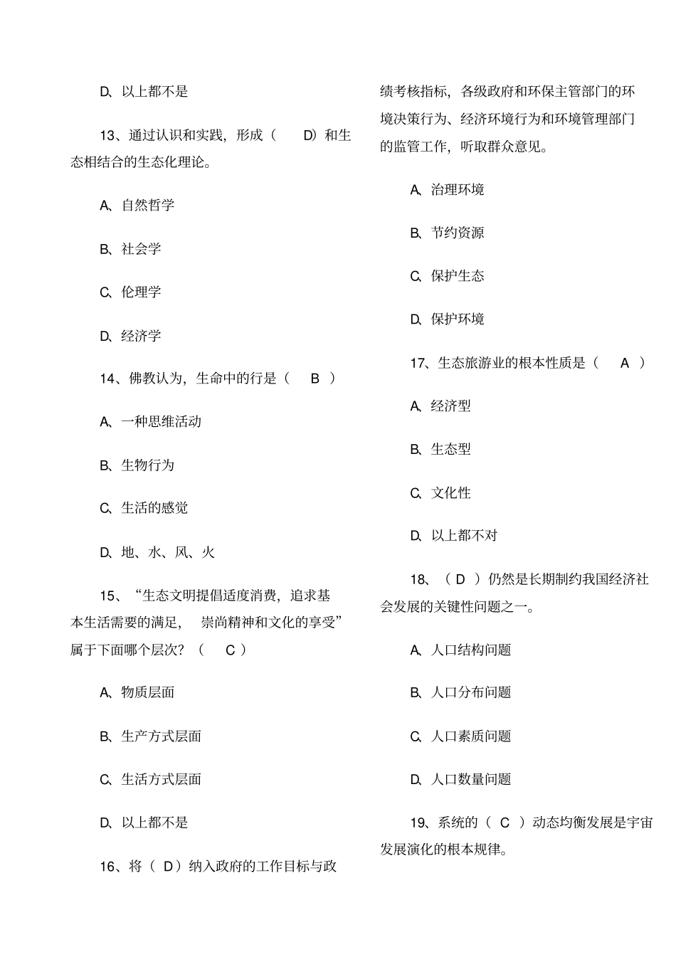 生态文明建设测试题_第3页