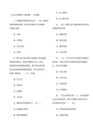 生态文明建设测试题