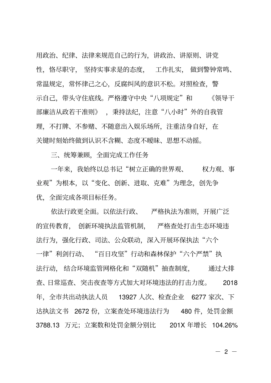 生态文明委总规划师2018年述德述职述廉报告_第2页