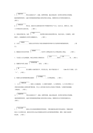 生态文明建设教程继续教育作业汇总教材