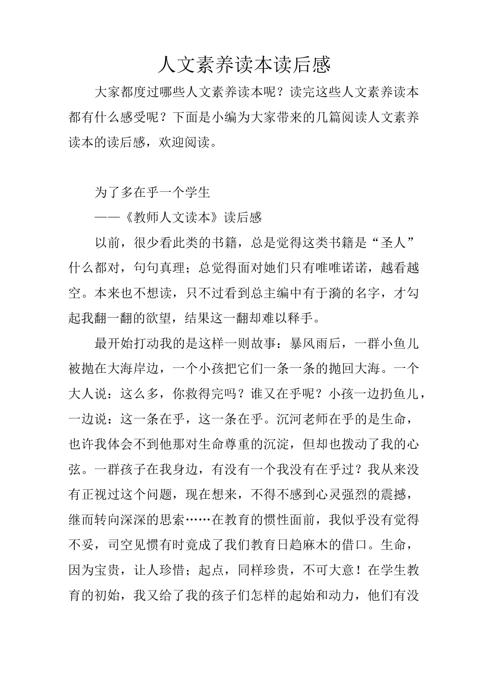 人文素养读本读后感_第1页