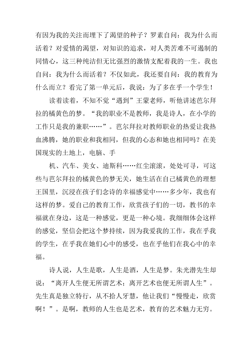 人文素养读本读后感_第2页