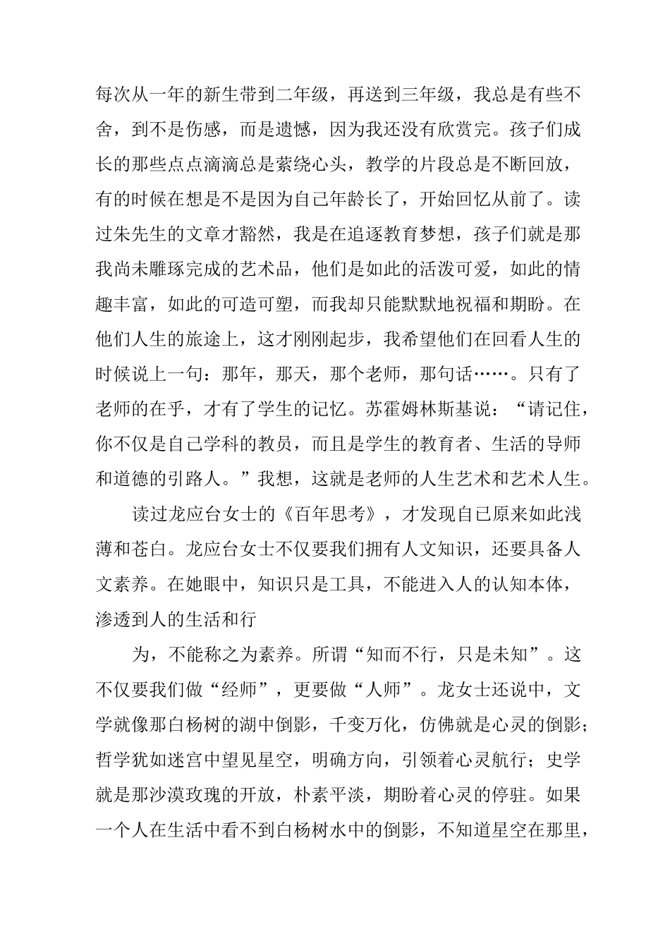 人文素养读本读后感_第3页