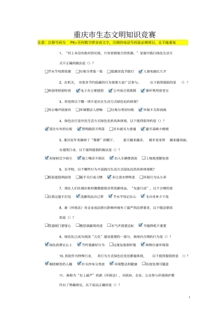 生态文明知识竞赛100分讲解
