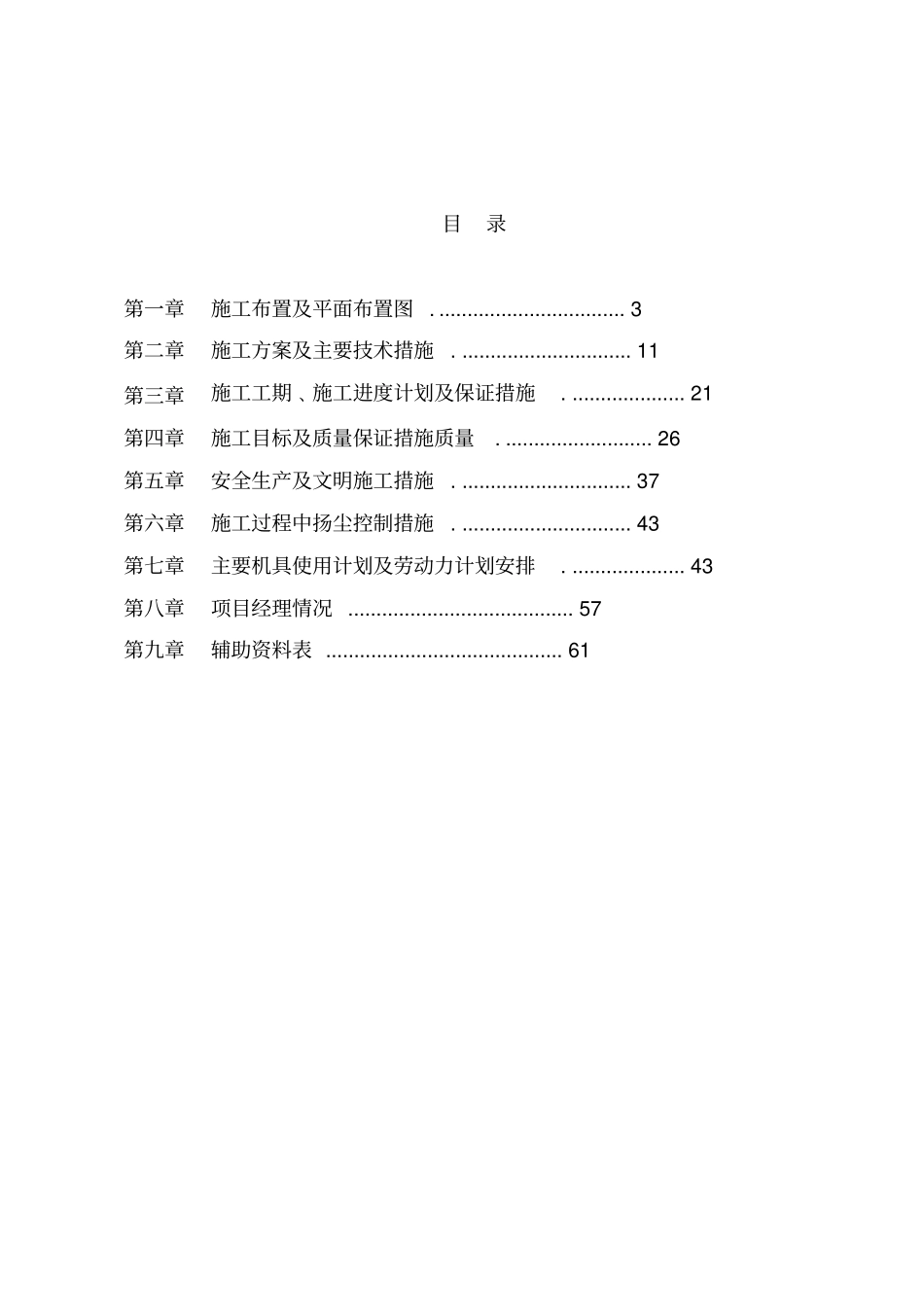 生态治理景观工程施工组织设计_第2页