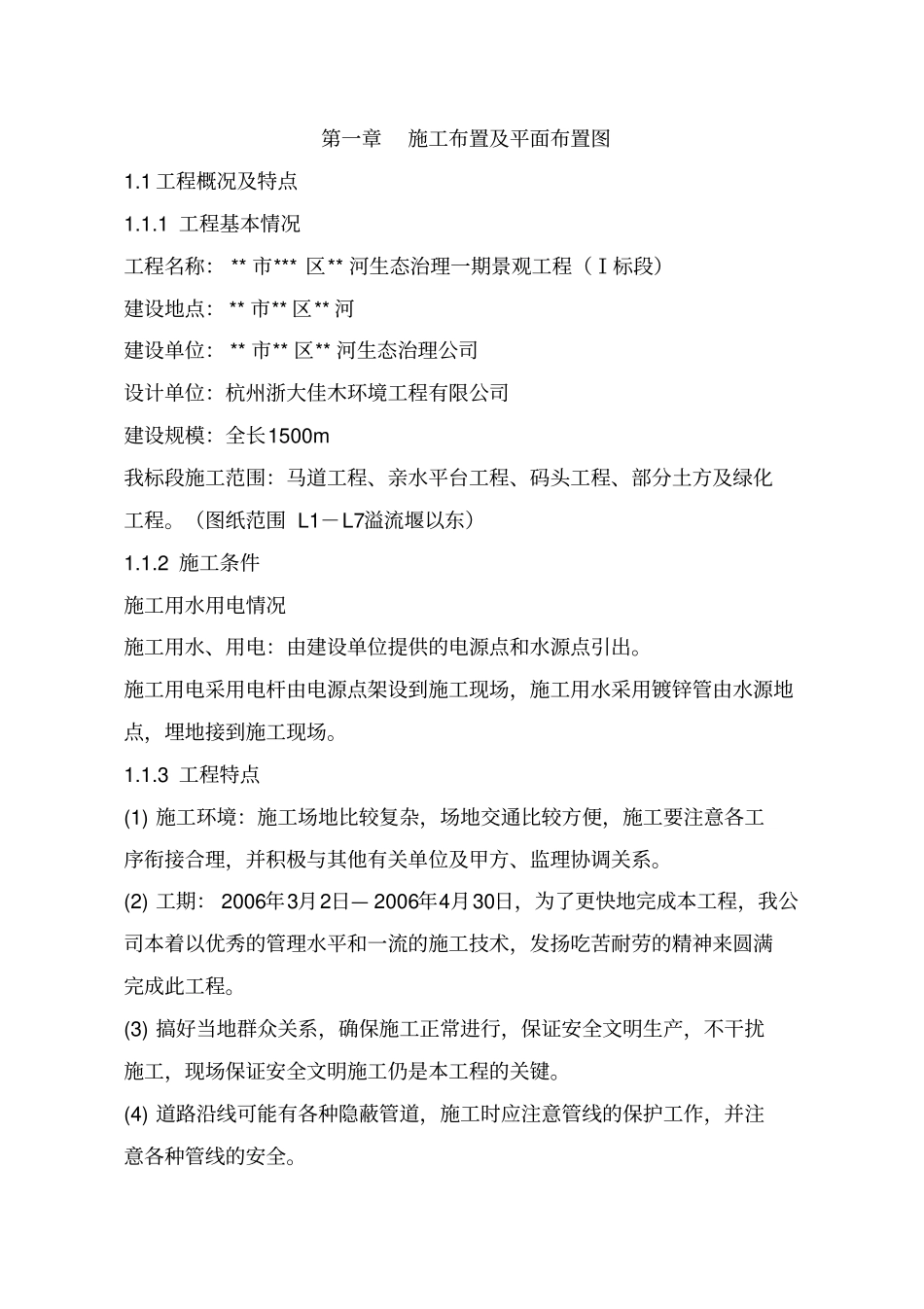 生态治理景观工程施工组织设计_第3页