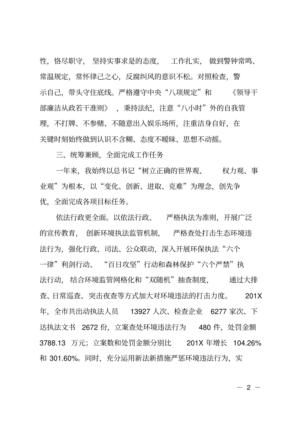 生态文明委总规划师个人述德述职述廉报告_第2页