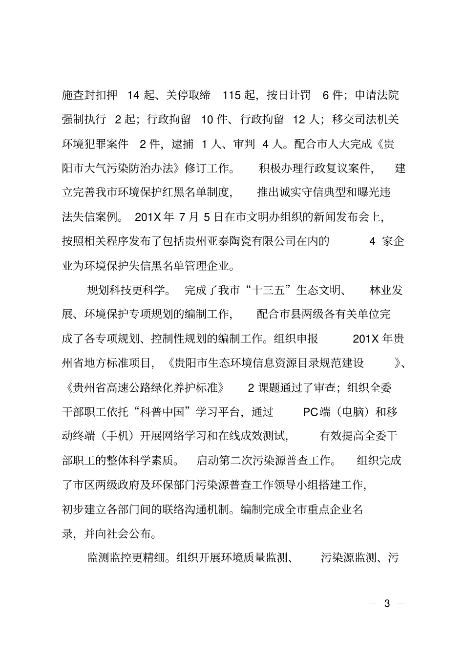 生态文明委总规划师个人述德述职述廉报告_第3页