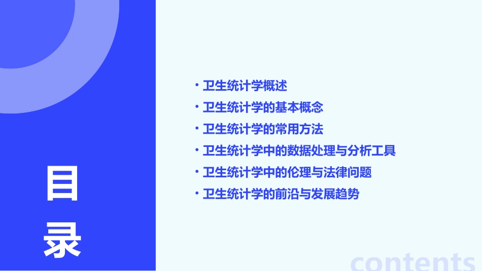 卫生统计学绪论课件_第2页