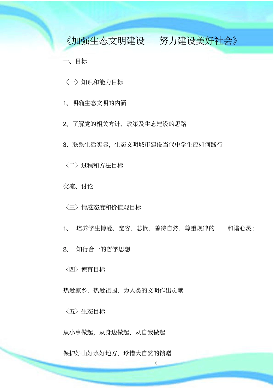 生态文明校园教学导案_第3页