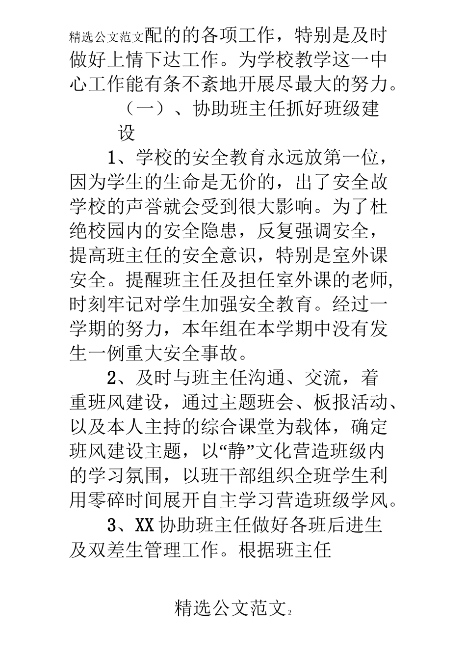 年级长工作总结_第2页