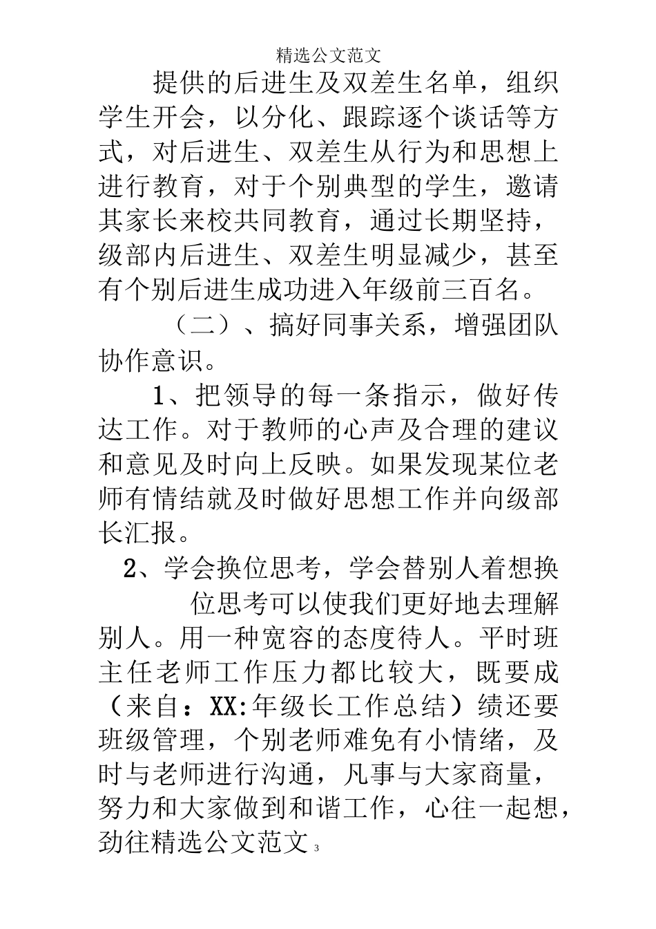 年级长工作总结_第3页