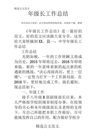 年级长工作总结