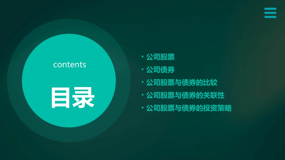 公司股票与债券课件_第2页