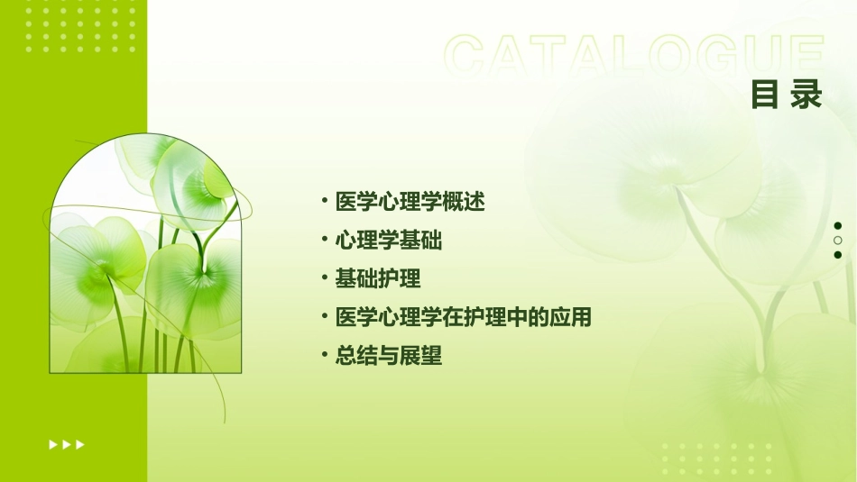 七年度制医学心理学心理学基础护理课件_第2页