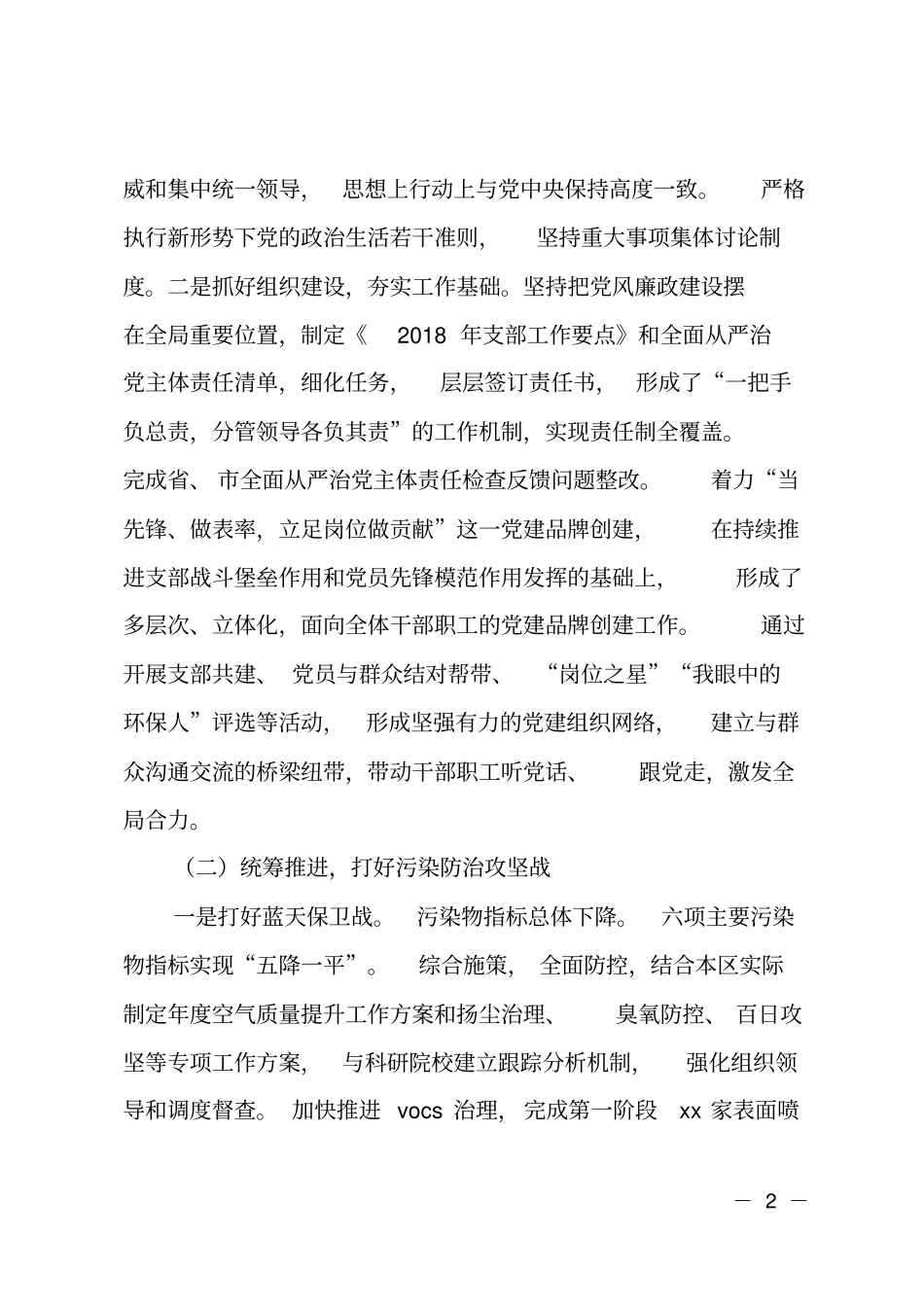 生态环境保护工作总结和2019年工作计划_第2页