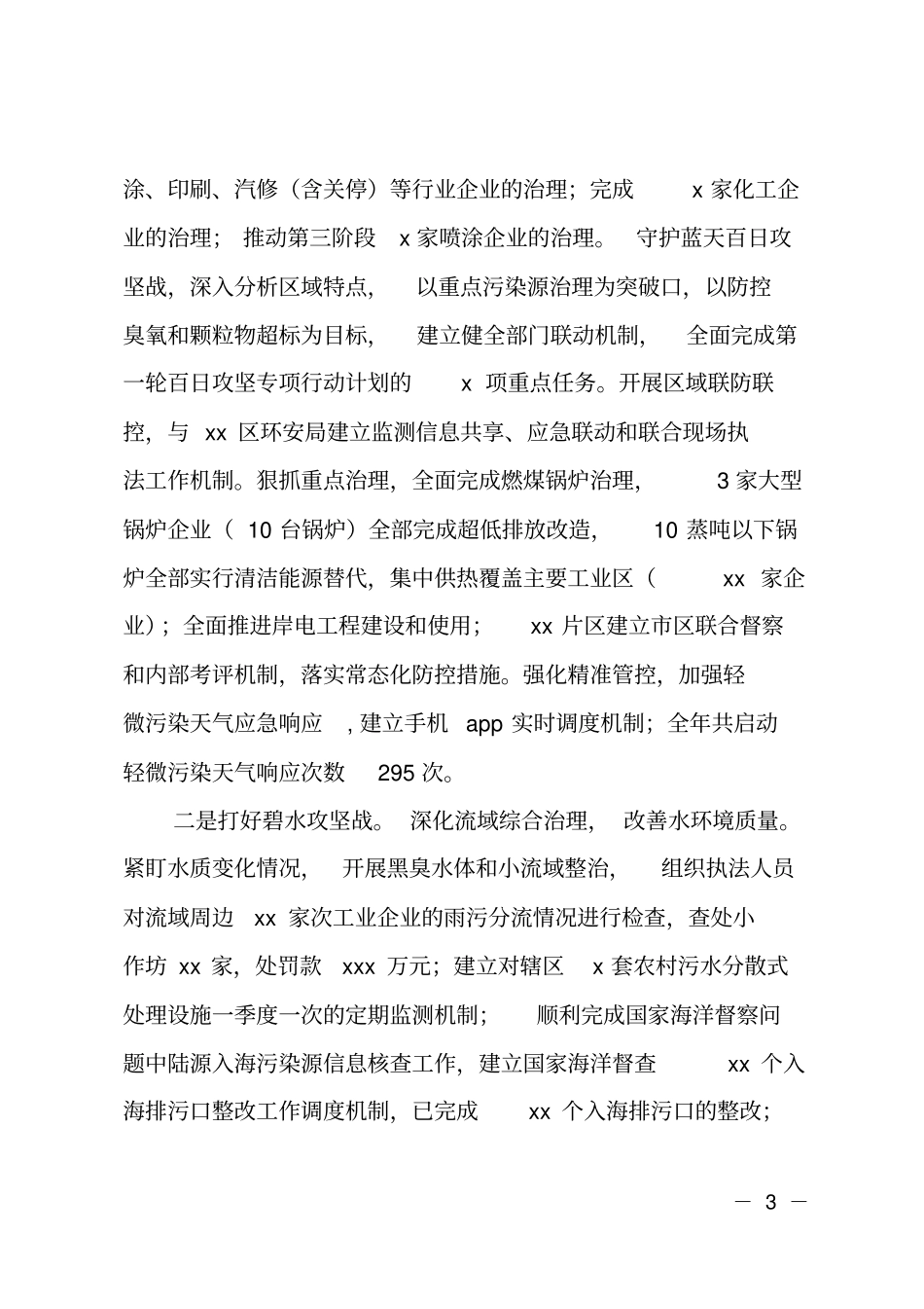 生态环境保护工作总结和2019年工作计划_第3页