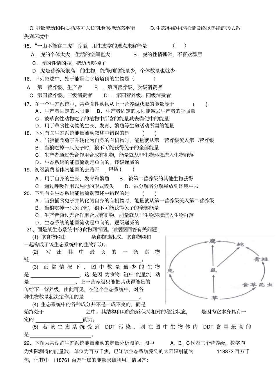 生态系统的结构和功能-巩固练习_第2页