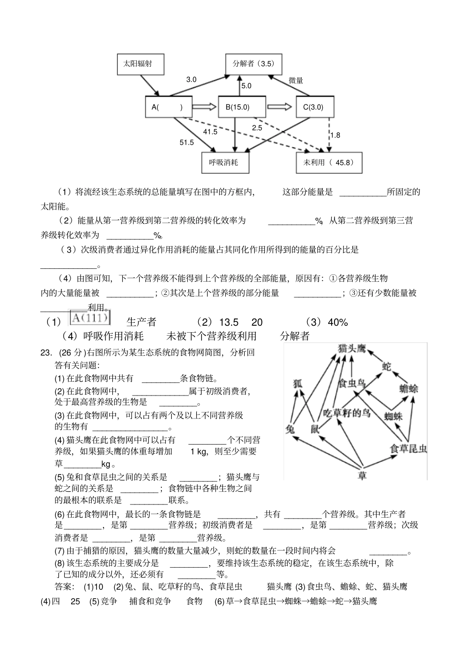生态系统的结构和功能-巩固练习_第3页