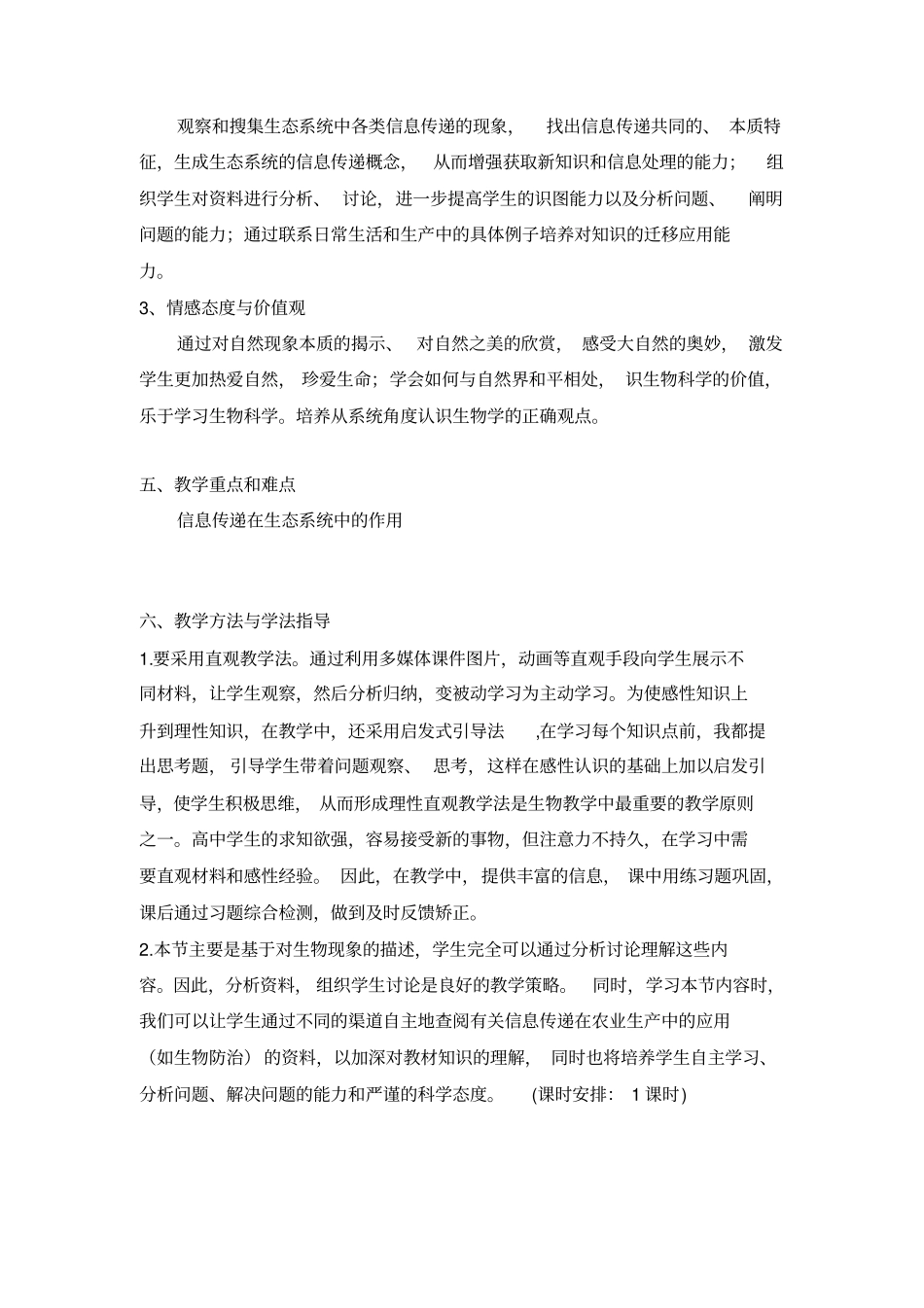 生态系统的信息传递教学设计方案_第2页