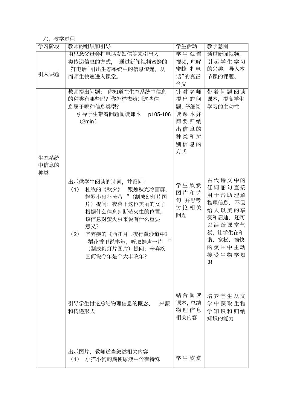 生态系统的信息传递教学设计方案_第3页