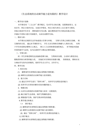 生态系统的自我调节能力是有限的