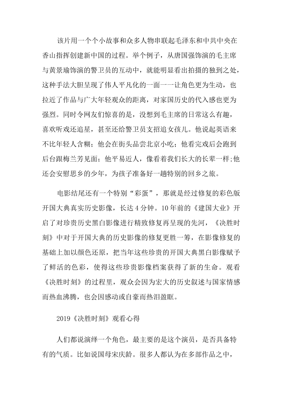 《决胜时刻》最新观后感影评5篇精选_第2页