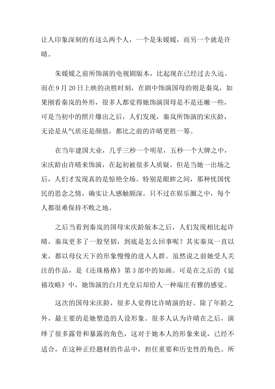 《决胜时刻》最新观后感影评5篇精选_第3页
