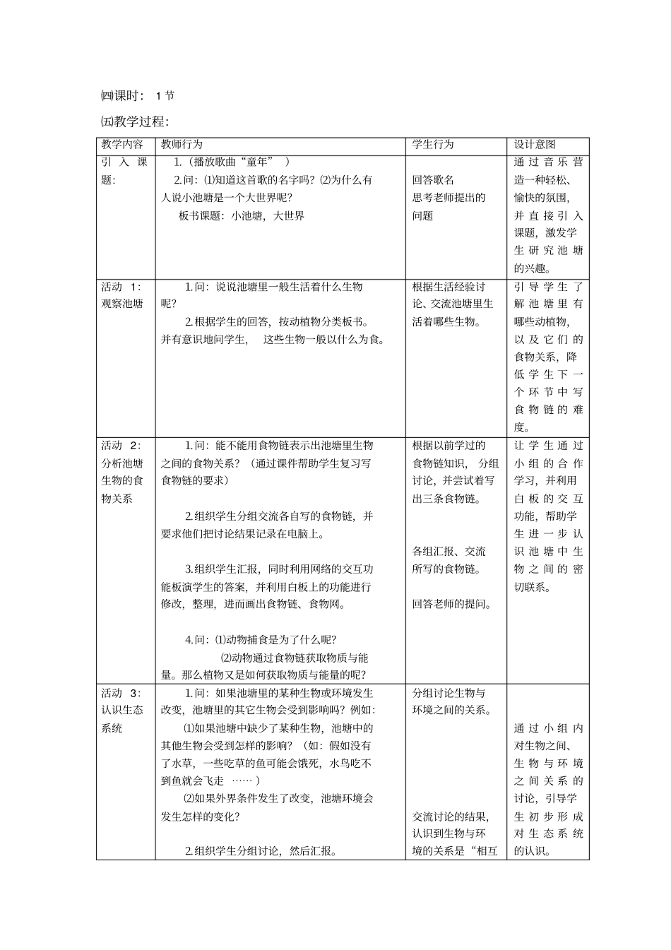 生态系统课堂教学设计_第3页
