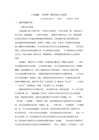 生态系统课堂教学设计