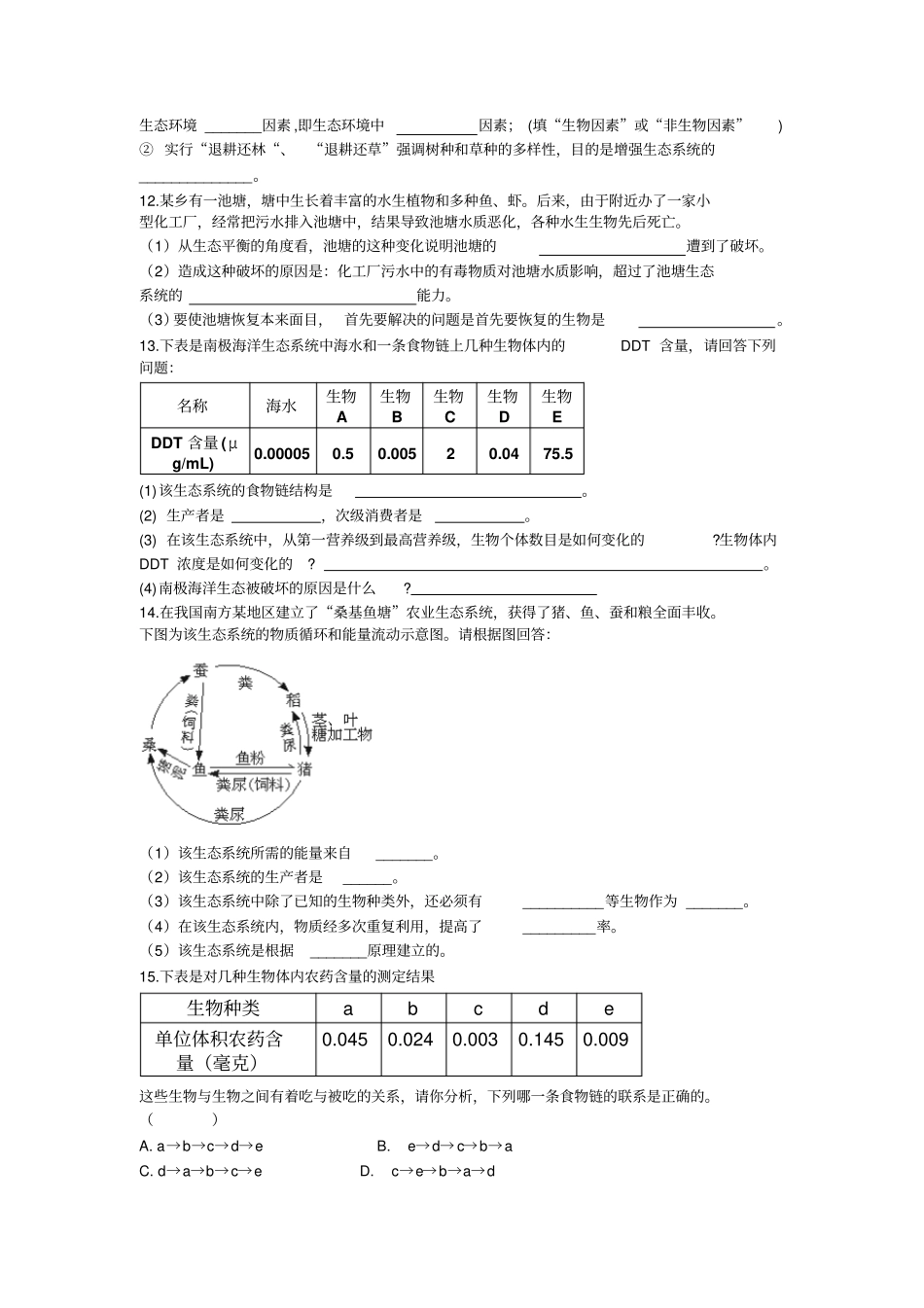 生态系统练习luohu_第2页