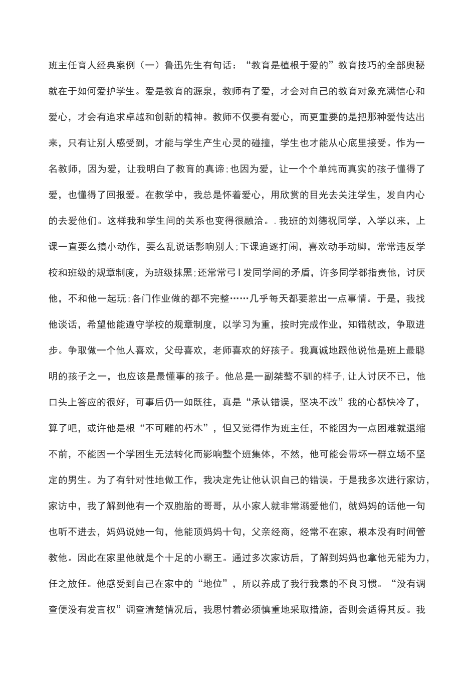 班主任育人经典案例_第1页