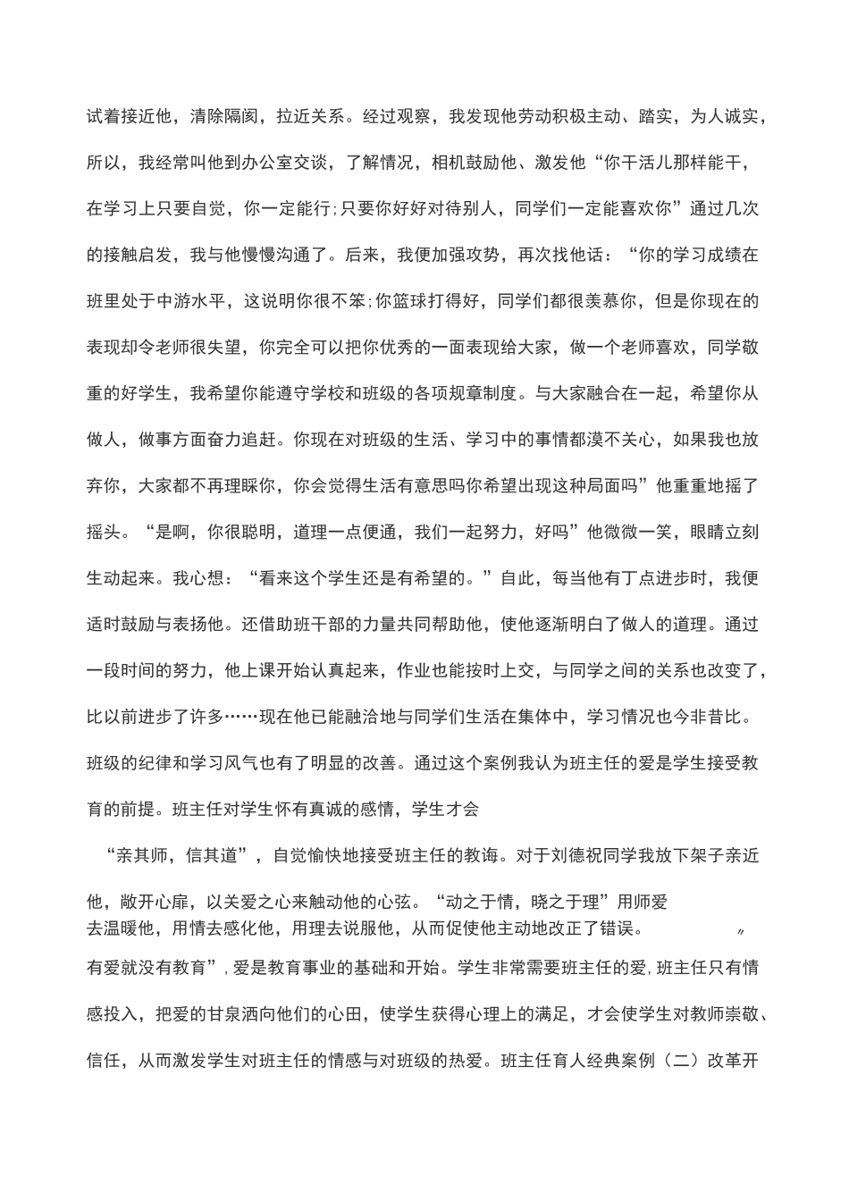 班主任育人经典案例_第2页