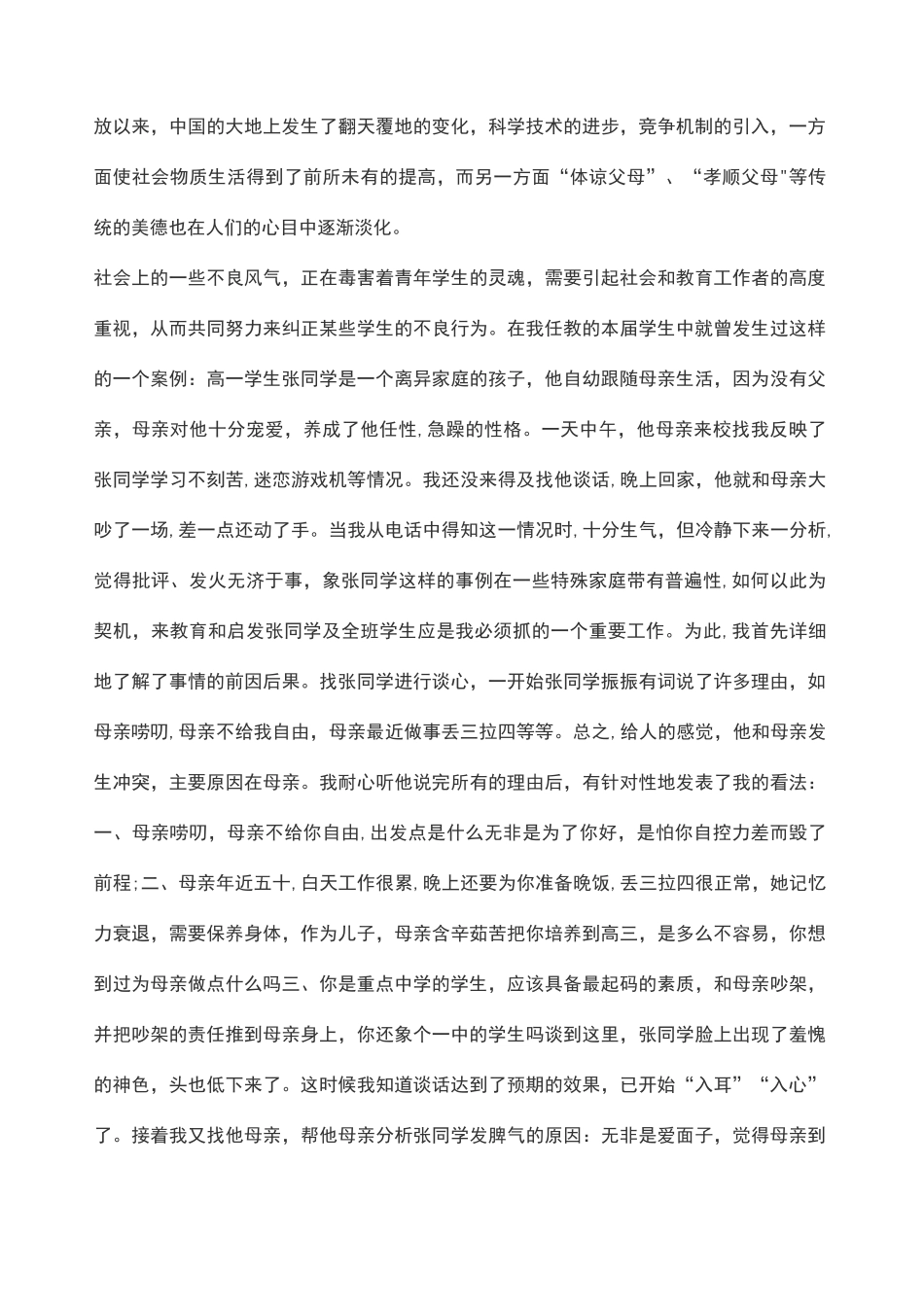 班主任育人经典案例_第3页