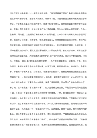 班主任育人经典案例