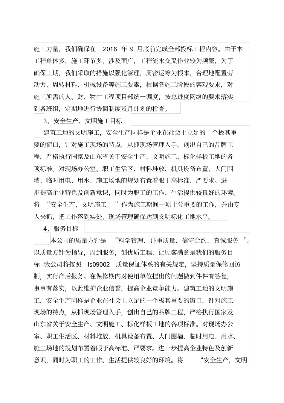 生态造林工程施工方案培训资料_第2页