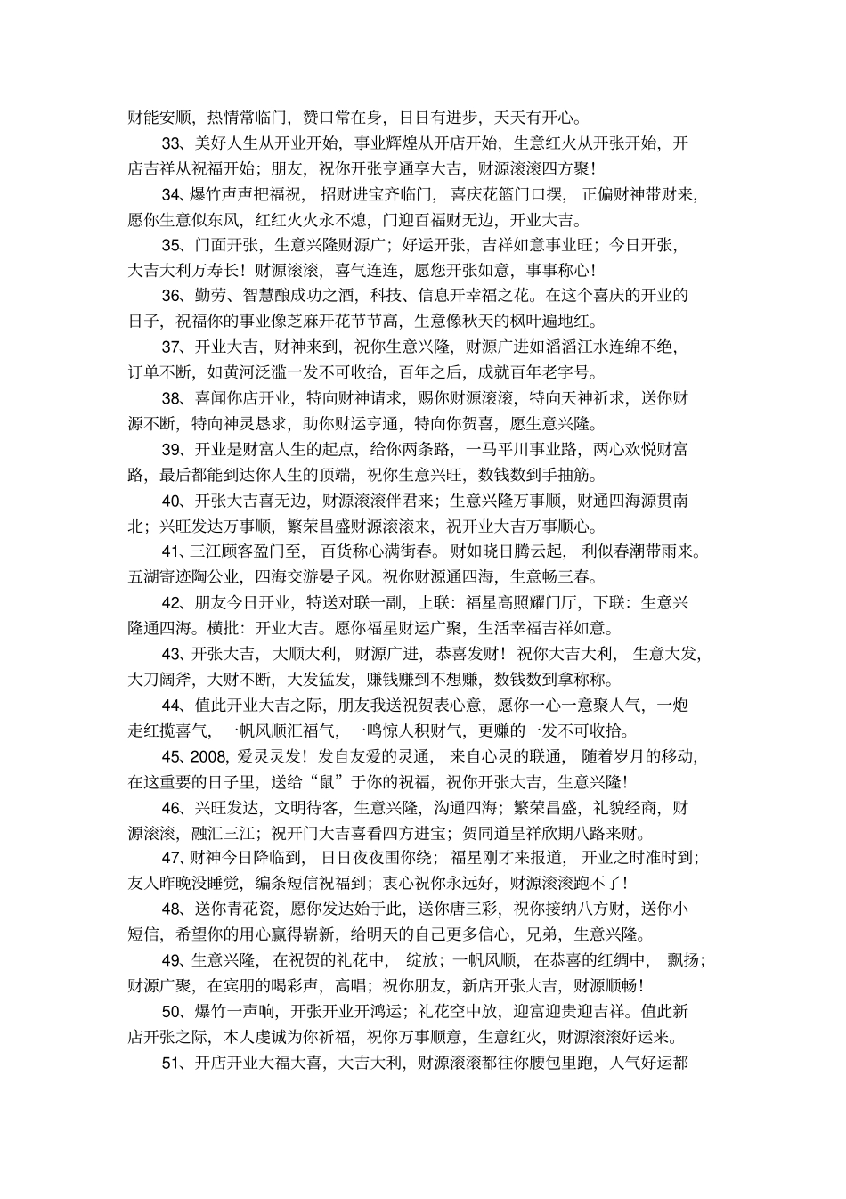 生意兴隆祝福问候语_第3页