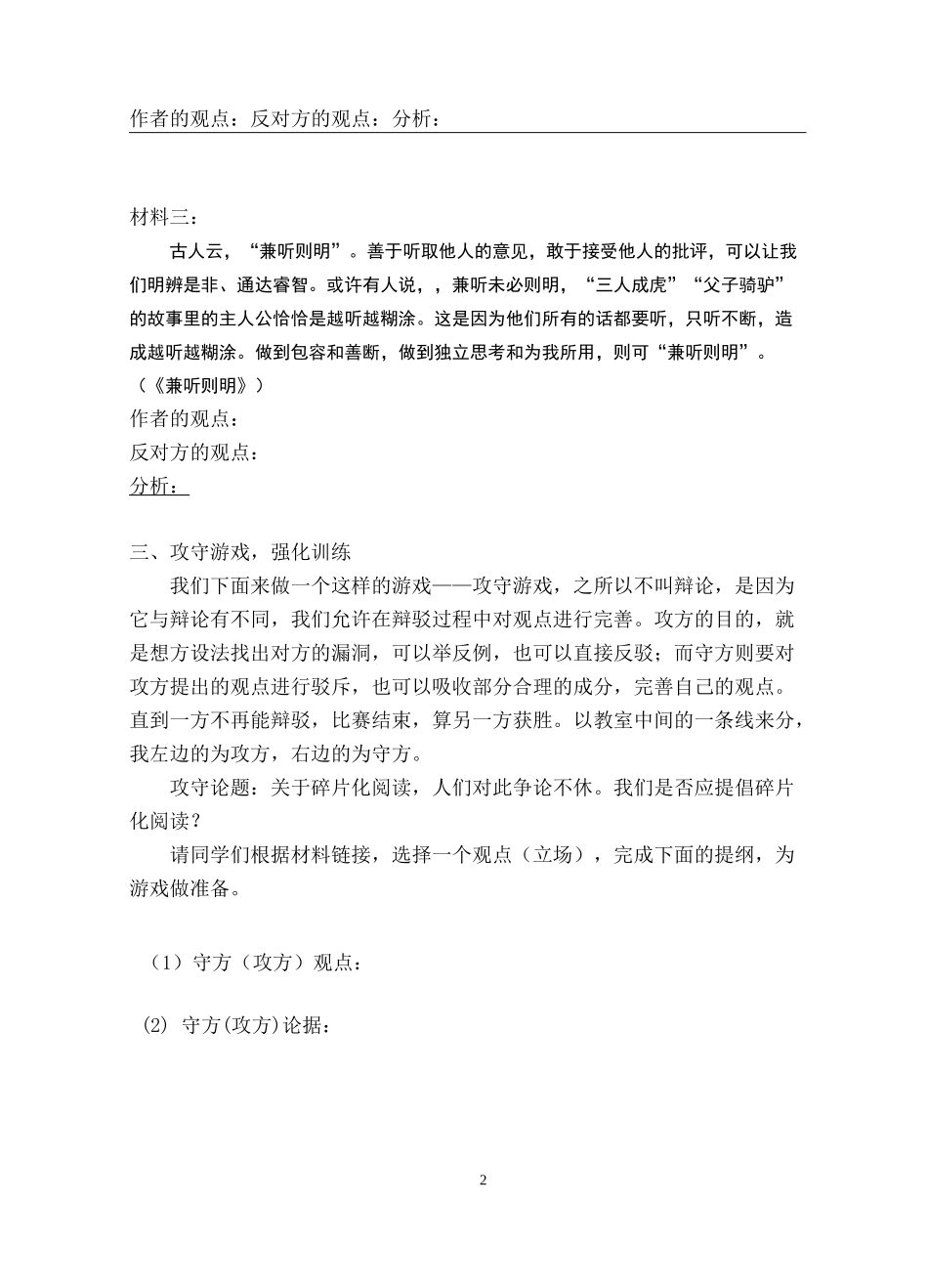 高中语文【引入虚拟论敌,让论证更严谨 】学案_第2页