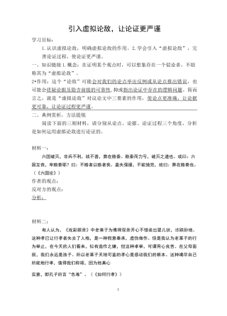 高中语文【引入虚拟论敌,让论证更严谨 】学案