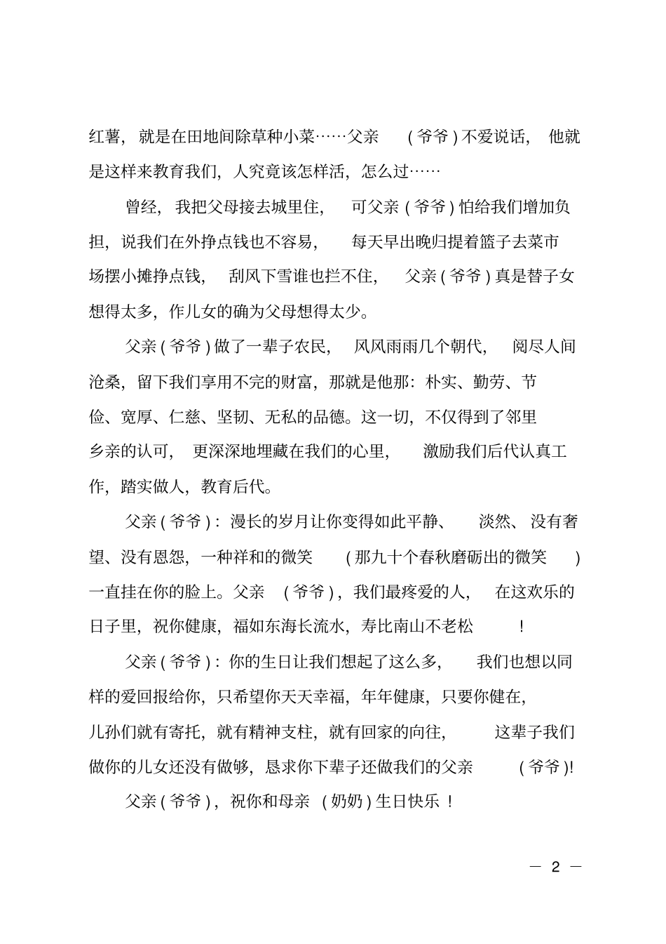 生日晚会主持词_第2页