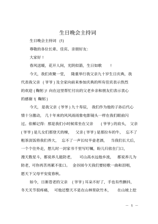 生日晚会主持词