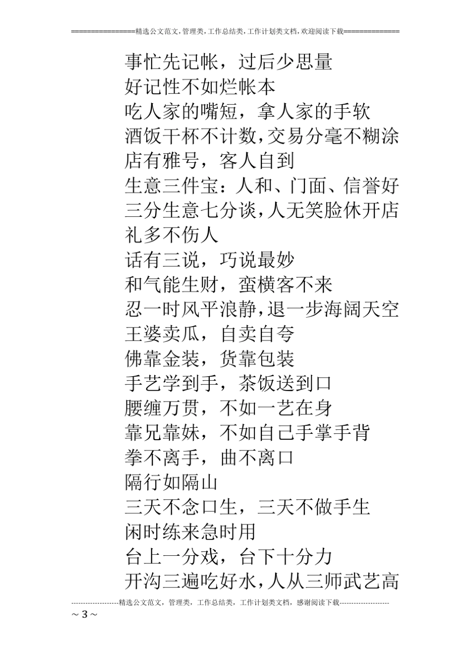 生意经顺口溜精选_第3页