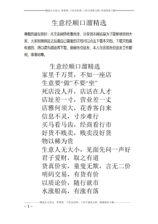 生意经顺口溜精选